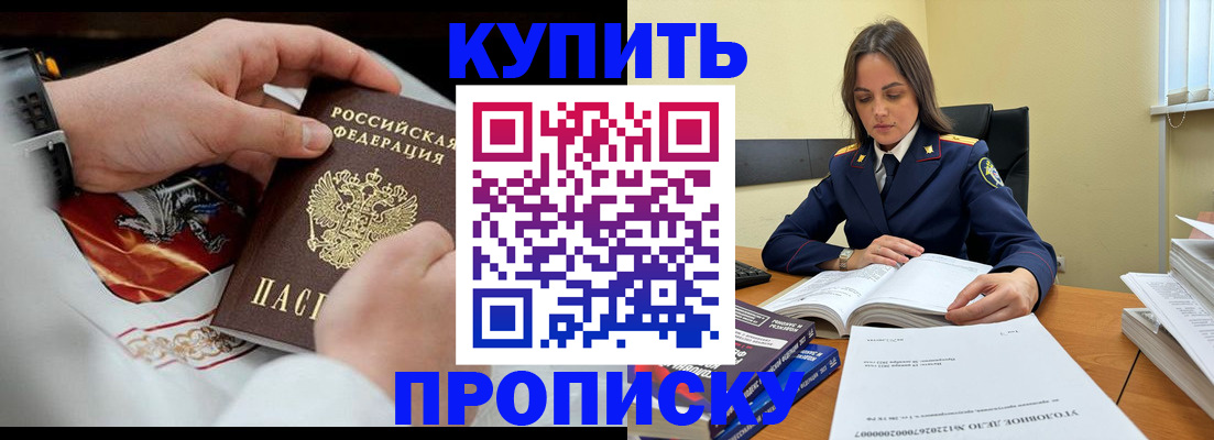 прописка штамп в Пионерском